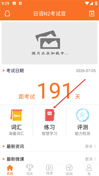 日语N2考试官