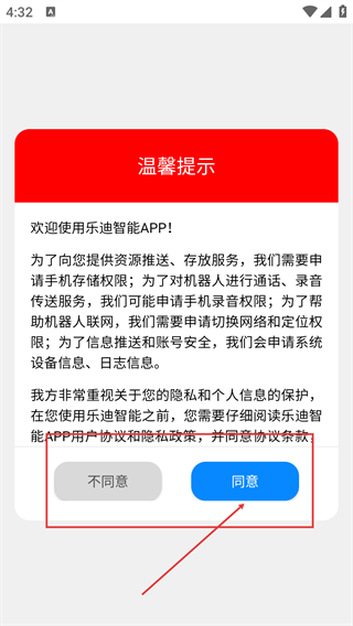 乐迪智能