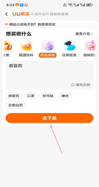 UU跑腿