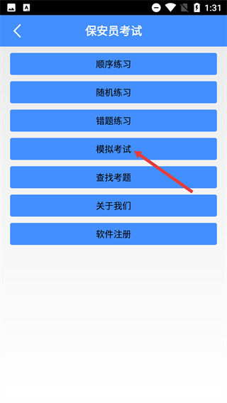保安员考试