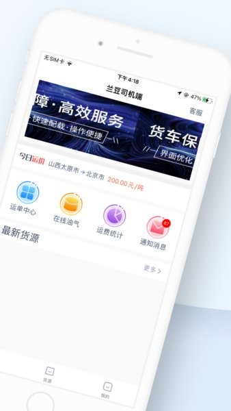 兰豆司机端