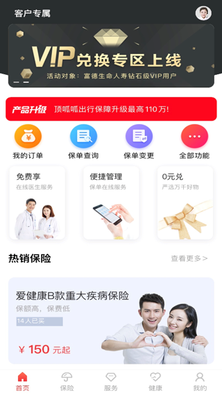e动生命富德生命人寿