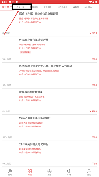 上岸树