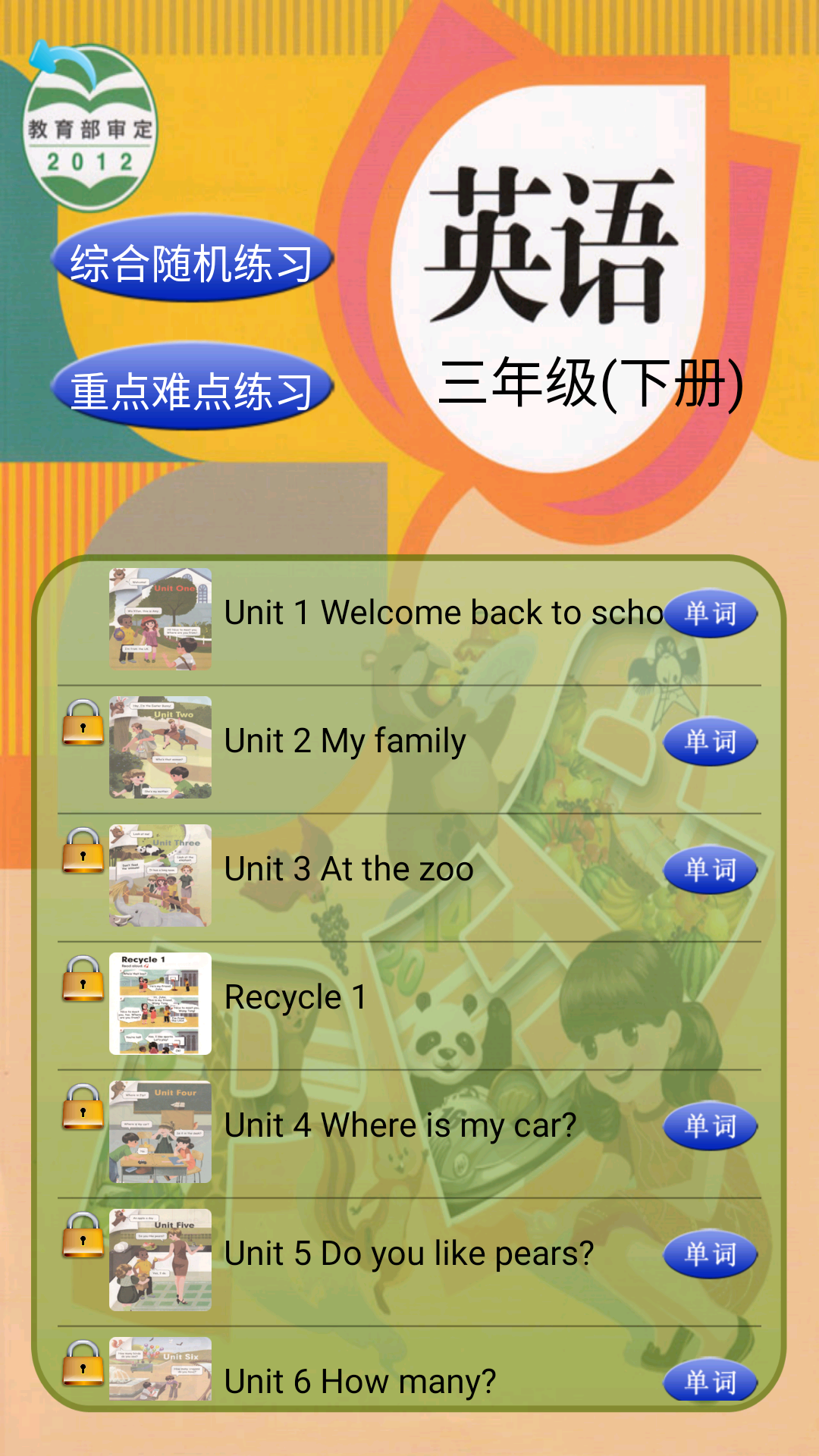 人教PEP三年级-优乐点读机