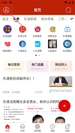 乐清城市网