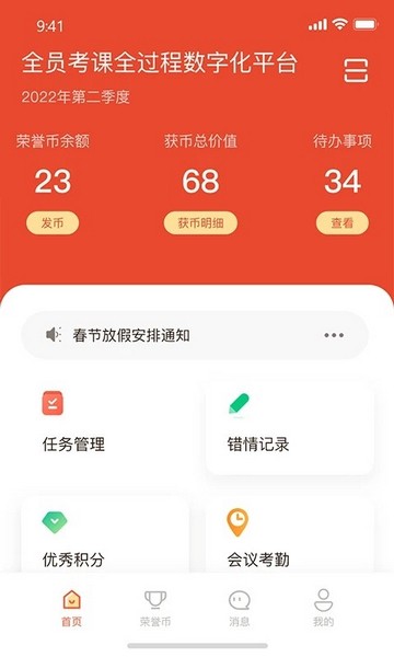 全员考课