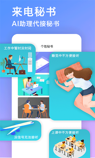 来电秘书