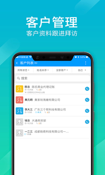 总管家云CRM手机版