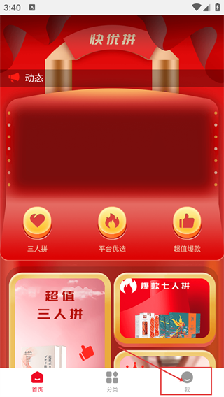 快优拼