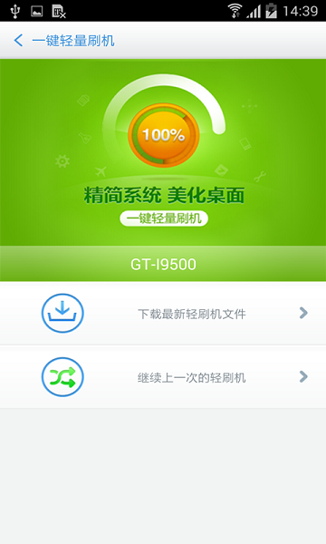 百度刷机app