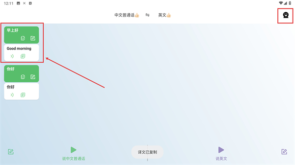 Lingo实时翻译