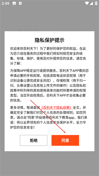 百利天下教育