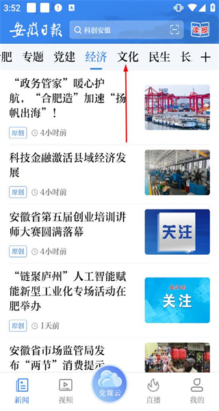 安徽日报
