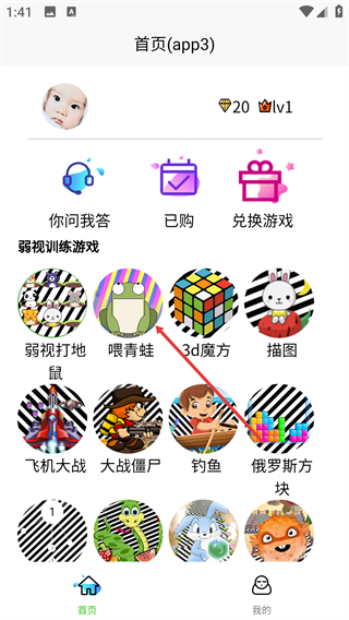 弱视训练描图