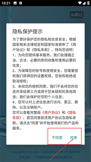 立新药业