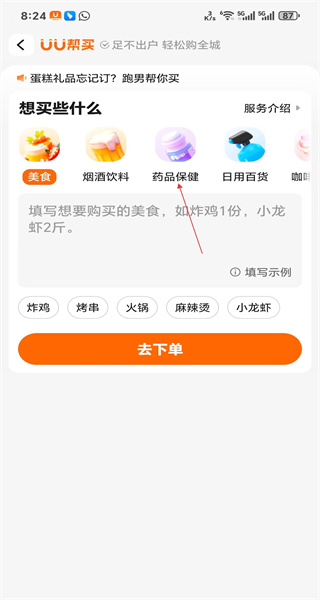 UU跑腿