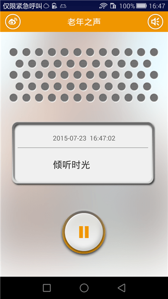老年之声