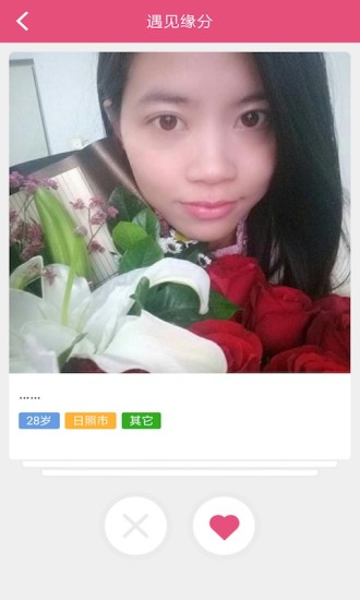 若爱同城相亲婚恋交友