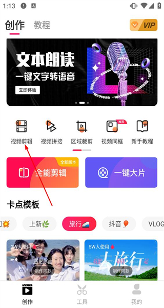 爱剪辑最新版