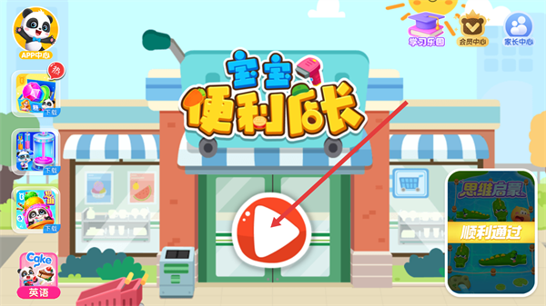 宝宝便利店长
