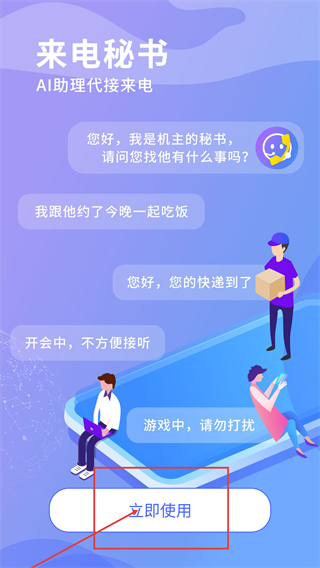 来电秘书