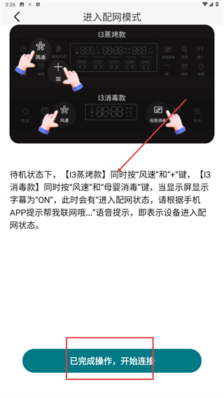 森歌智慧厨房