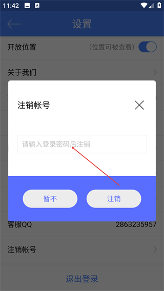 北斗找人