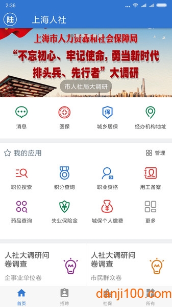 上海人社