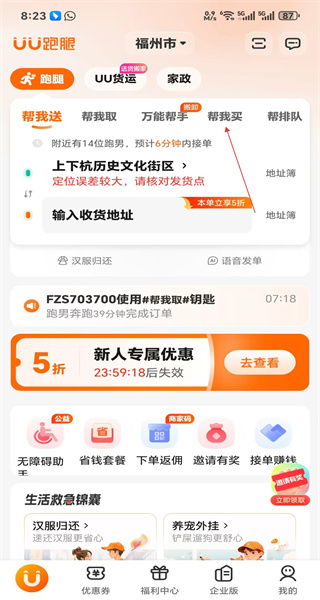 UU跑腿