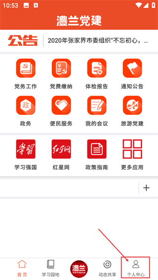 澧兰党建