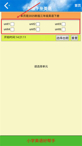 人教版3年级下册