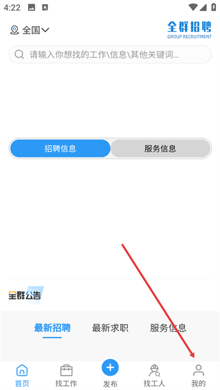 全群招聘