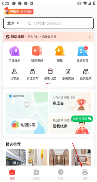巴乐兔租房