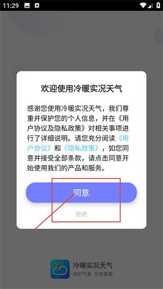 冷暖实况天气