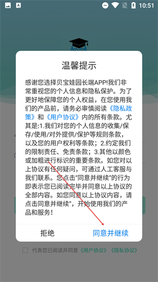 贝宝娃园长端
