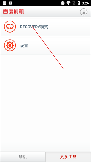 百度刷机app