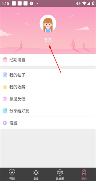 安全期