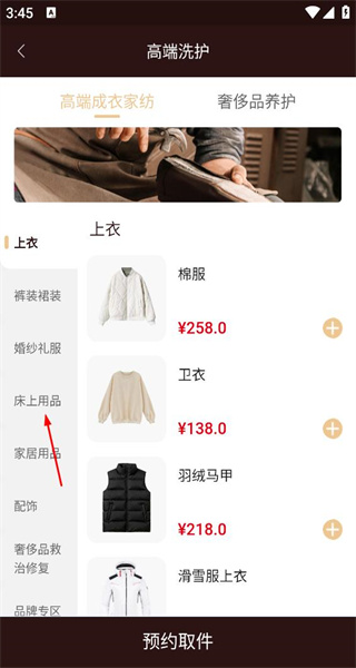 e袋洗最新版
