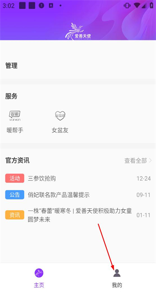爱善天使