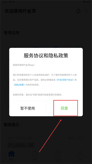 仟金顶app