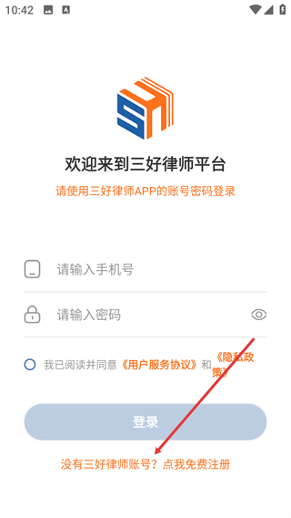 三好律师平台