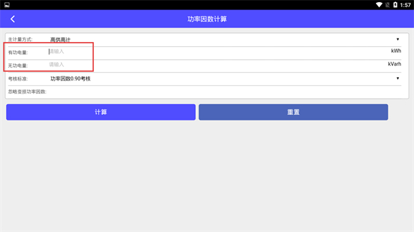 能源谷电力监测