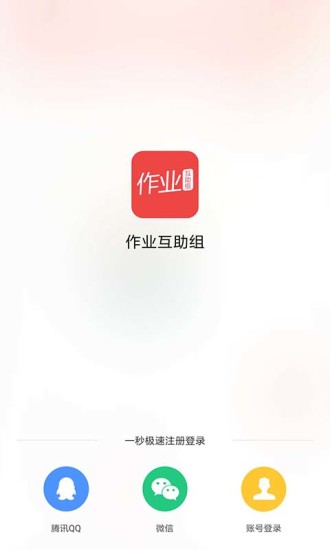 作业互助组最新版