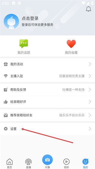 泉眼
