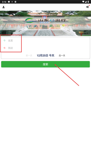 山东E出行