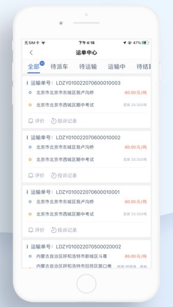 兰豆司机端