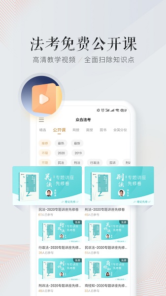 众合在线安卓版