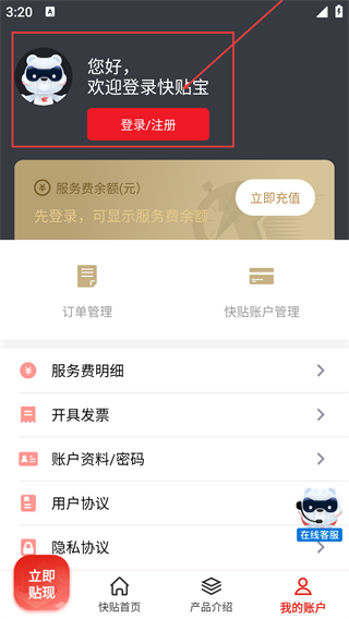 快贴宝