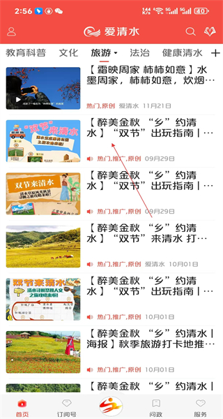 爱清水