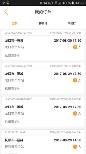 山东E出行
